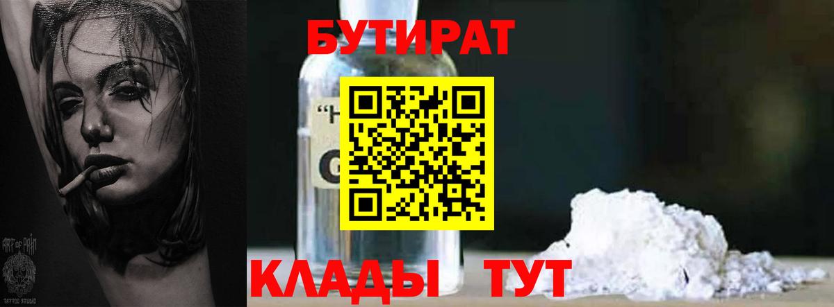 Бутират 99%  Бутират  Новочебоксарск  Вход с VPN 