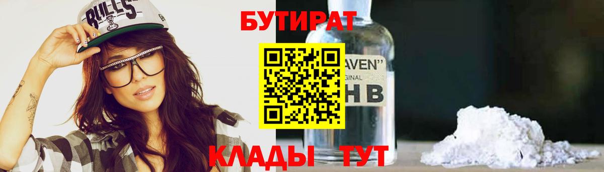 БУТИРАТ буратино Новочебоксарск